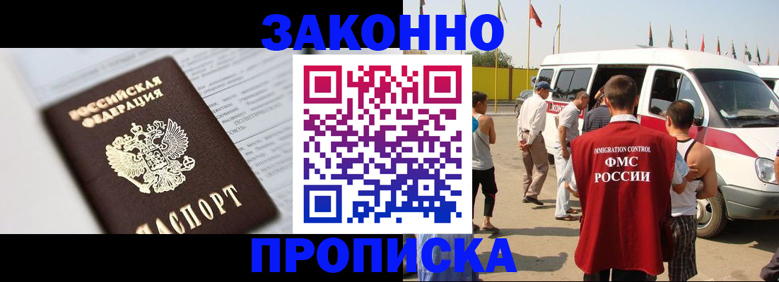 купить прописку в Санкт-Петербурге
